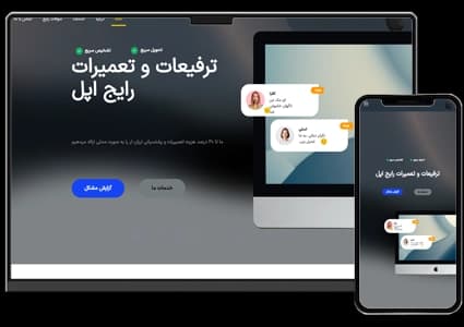 طراحی سایت خدماتی تعمیر لوازم اپل و گوشی و لپ تاپ – طرح شماره ۱۰۵۰ — تصویر ۲