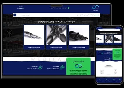 طراحی سایت فروشگاهی تولیدی محصولات صنعتی و لوله و اتصالات – طرح شماره ۴۰۷۵ — تصویر ۲