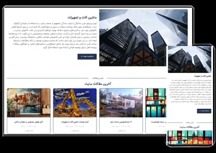 طراحی سایت شرکت ساختمانی و عمرانی و پیمانکاری – طرح شماره ۱۰۳۹
