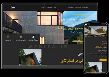 طراحی سایت شرکتی معماری و دکوراسیون و دیزاین ساختمانی – طرح شماره ۱۰۳۷ — تصویر ۲