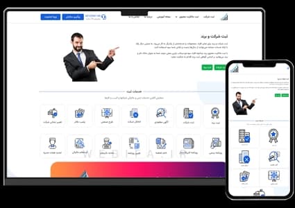 طراحی سایت شرکت ثبتی و دفتر حقوقی ثبت شرکت خدمات وکالت – طرح شماره ۱۰۳۳