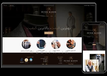 طراحی سایت پوشاک مردانه و تولیدی لباس – طرح شماره ۴۰۵۲ — تصویر ۲