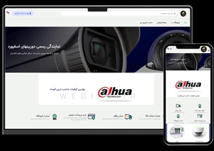 طراحی سایت فروشگاهی دوربین مداربسته و تجهیزات امنیتی – طرح شماره ۴۰۷۲