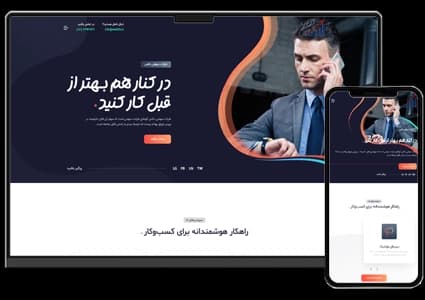 طراحی سایت شرکت تبلیغاتی و مشاوره کسب و کار – طرح شماره ۱۰۲۴