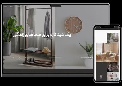 طراحی سایت دکوراسیون داخلی – طرح شماره ۱۰۱۰