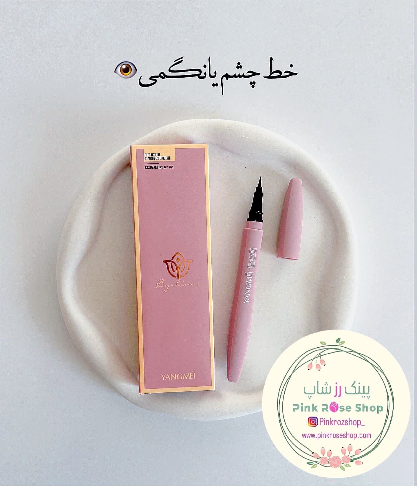 خط چشم ماژیکی یانگمی اورجینال — تصویر ۶