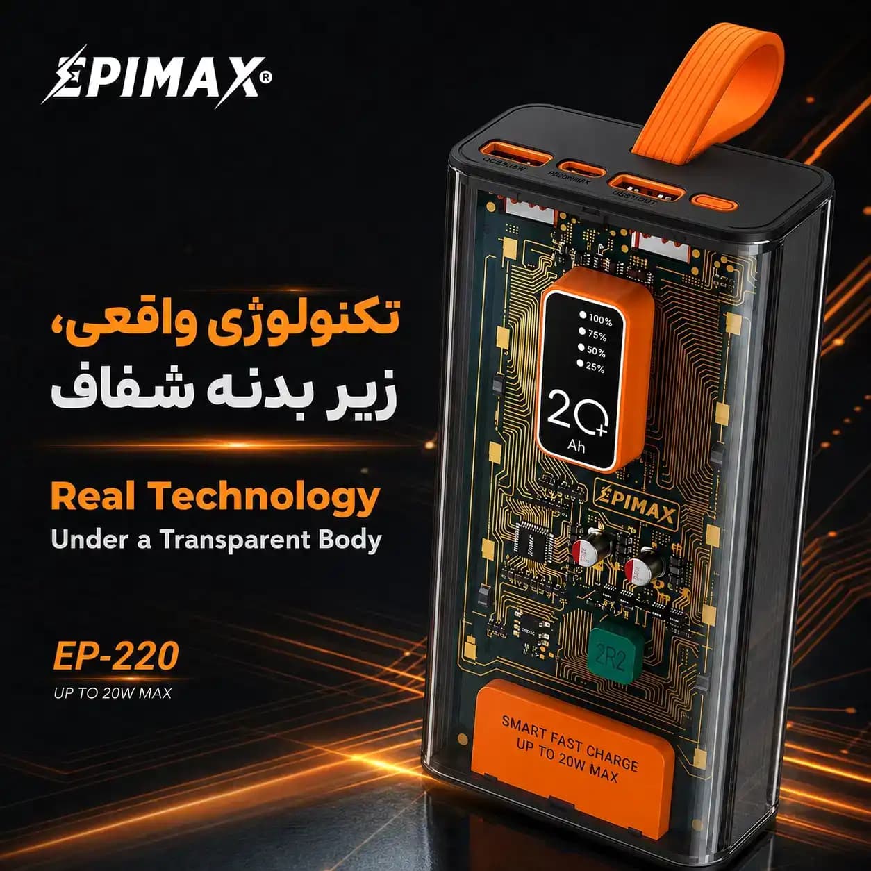 پاوربانک اپیمکس epimax EP-220 — تصویر ۴