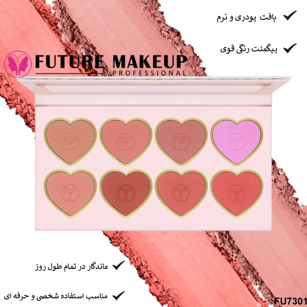 پالت رژگونه ۸ رنگ فیوچر میکاپ FU7301 — تصویر ۶