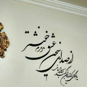 استیکر چوبی آماتیس طرح شعر از صدای سخن عشق — تصویر ۸
