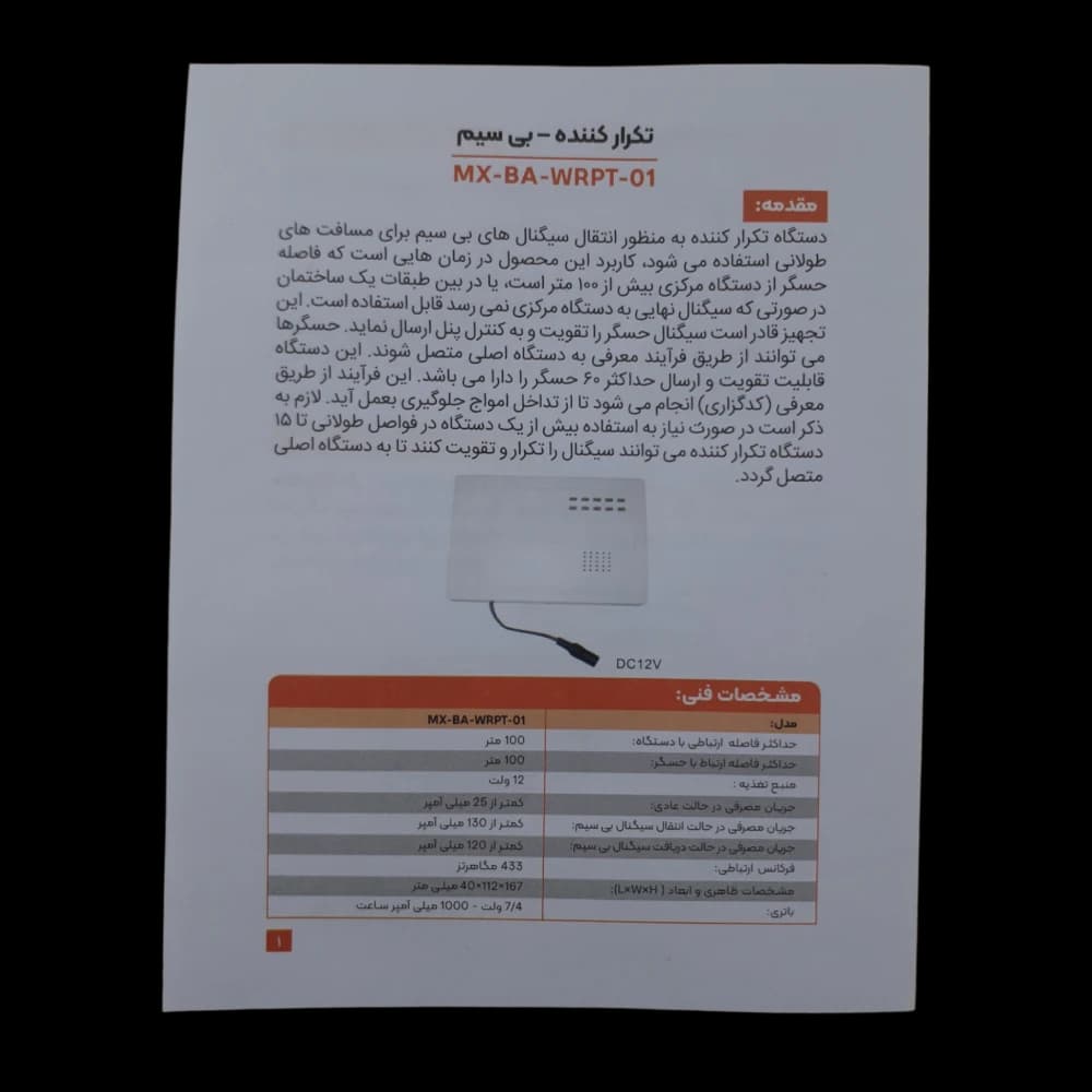 تکرار کننده بی سیم مكسرون مدل MX-BA-WRPT-01 — تصویر ۵