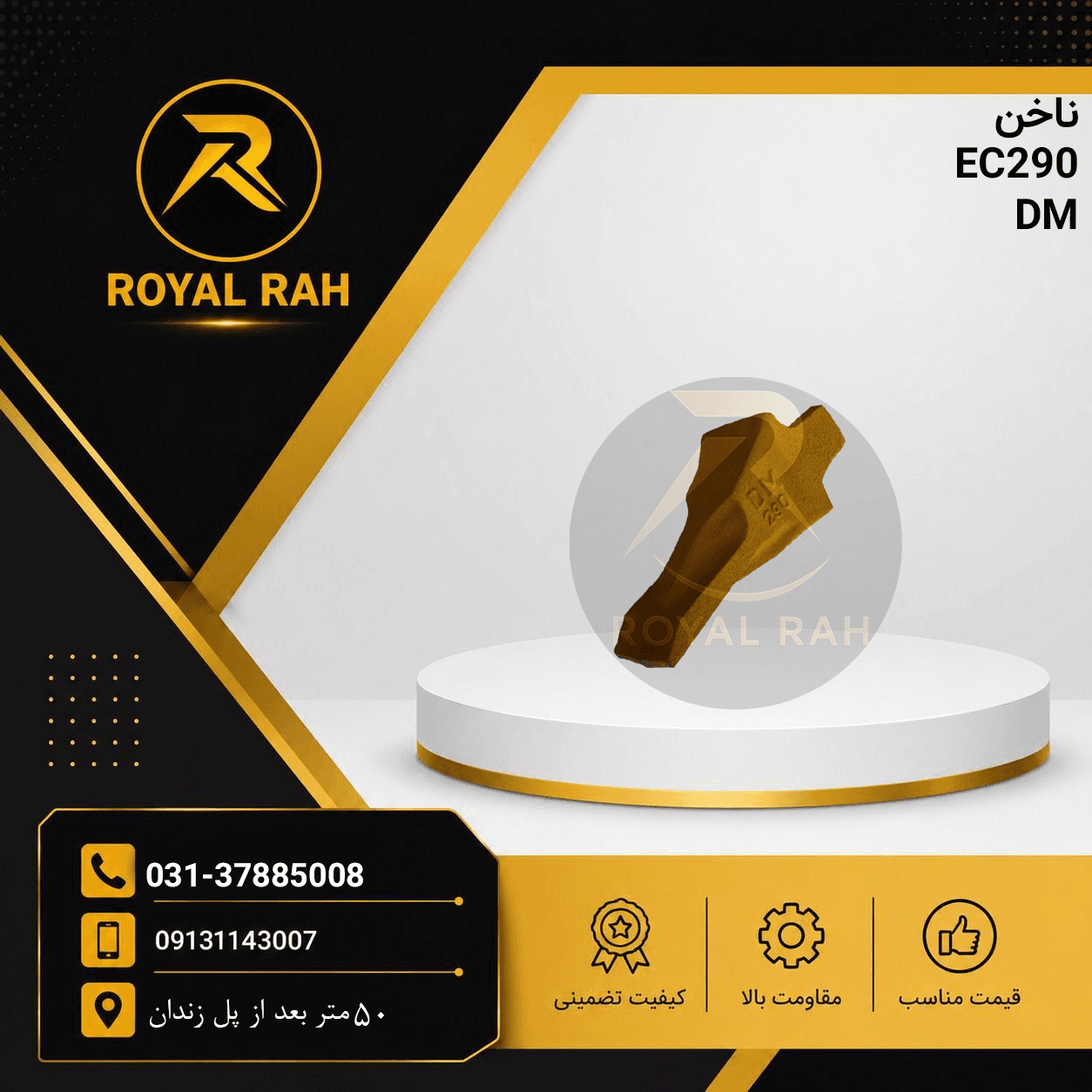 ناخن ولوو 290