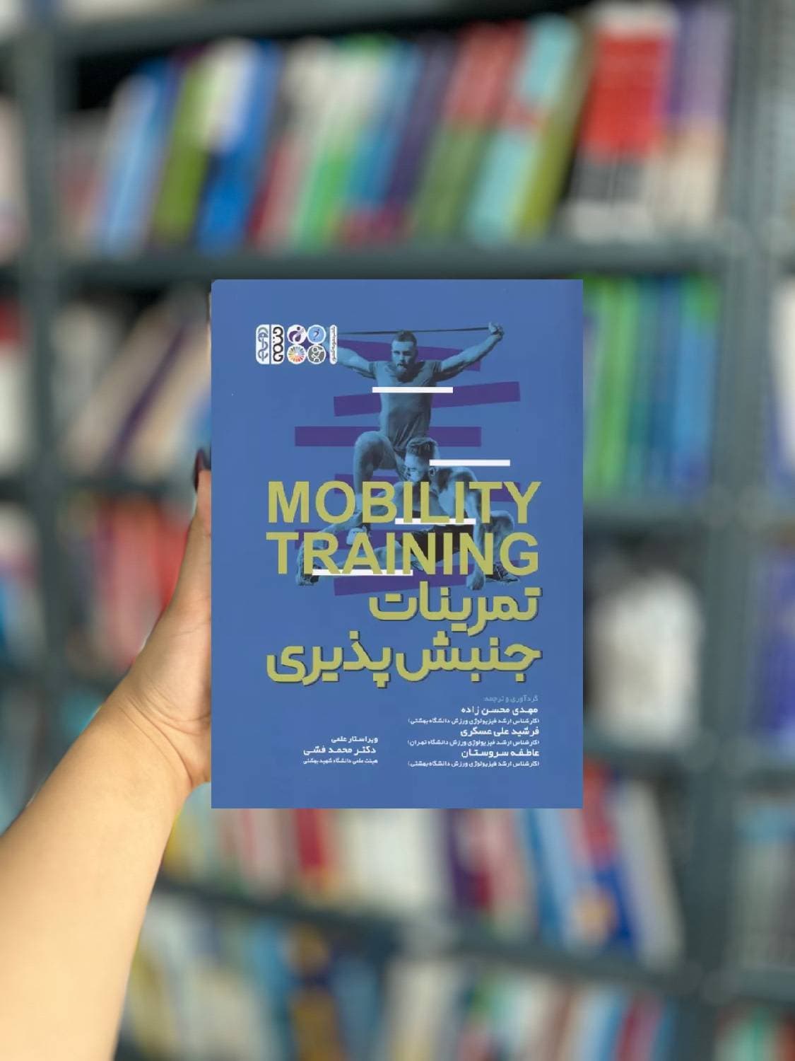 تمرینات جنبش پذیری نشر حتمی — تصویر ۲