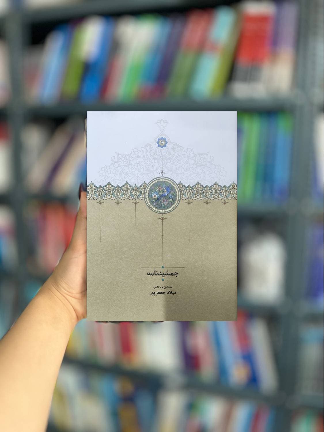 جمشید نامه نشر سخن — تصویر ۲