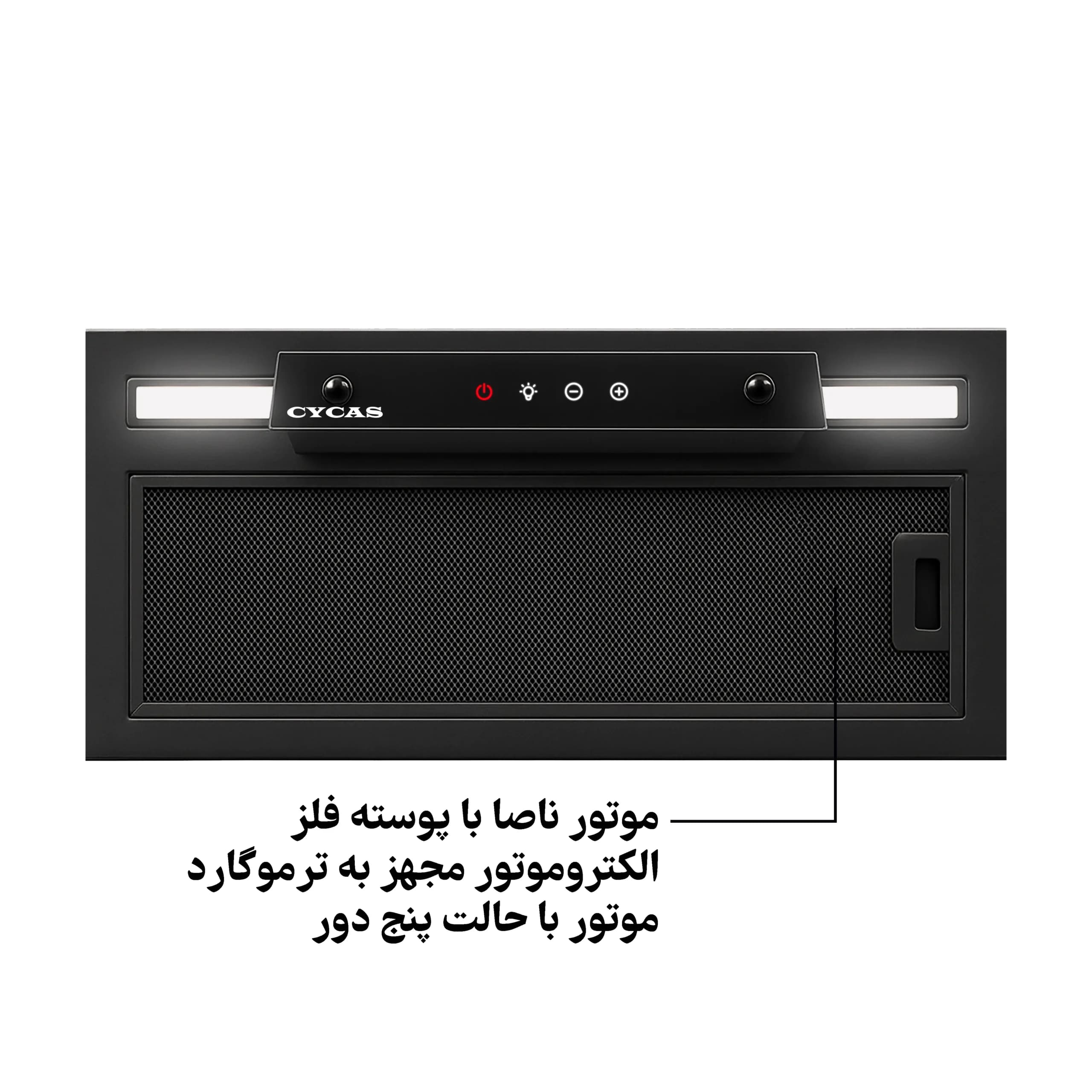 هود مخفی لمسی سیکاس موتور فلز توربو کد 116 — تصویر ۳