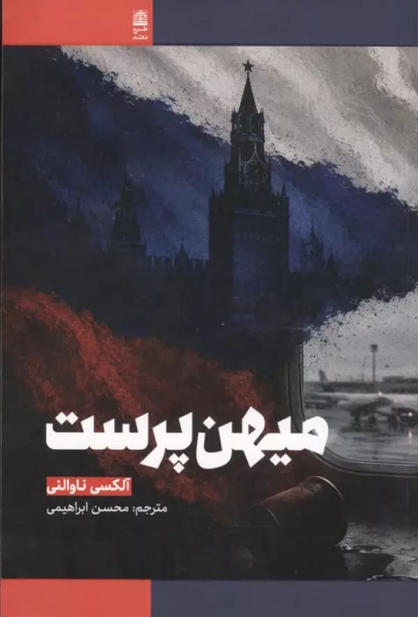 میهن پرست نشر طرح نقد — تصویر ۲