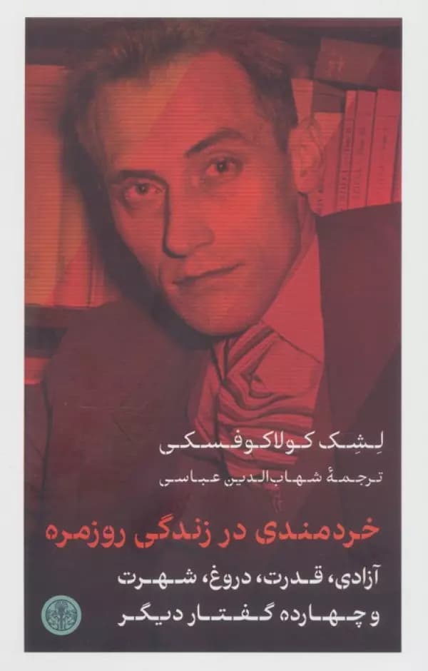 خردمندی در زندگی روزمره کتاب پارسه