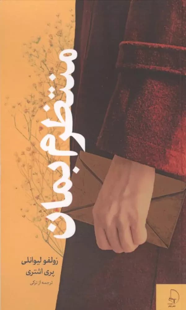 منتظرم بمان نشر چام