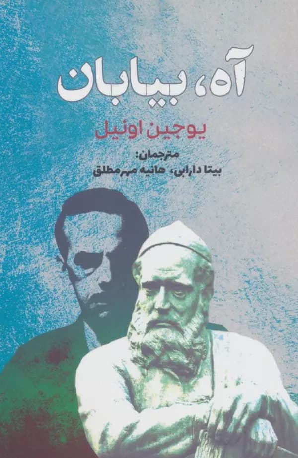 آه بیابان نشر سبزان
