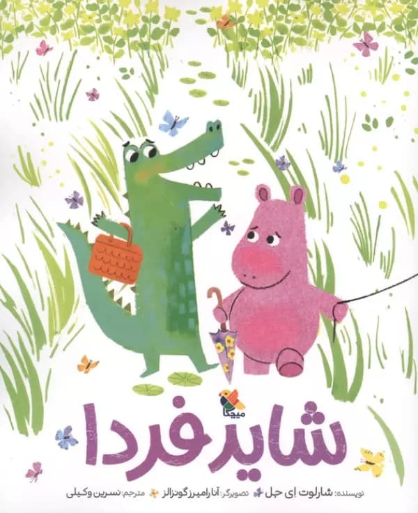 شاید فردا نشر میچکا — تصویر ۲