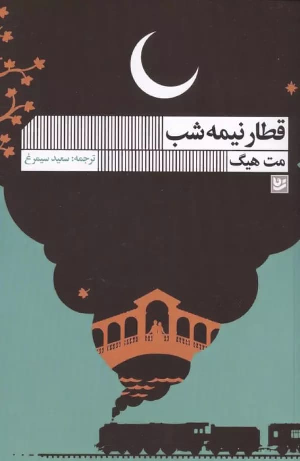 قطار نیمه شب نشر گویا — تصویر ۲