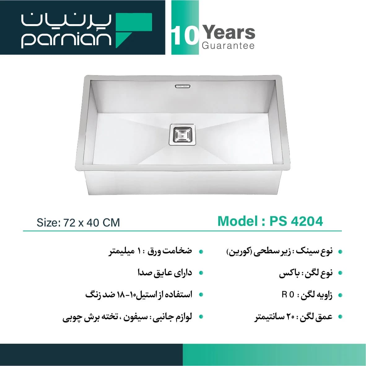 سینک پرنیان استیل 40*72 توکار فانتزی کد PS4204 — تصویر ۴