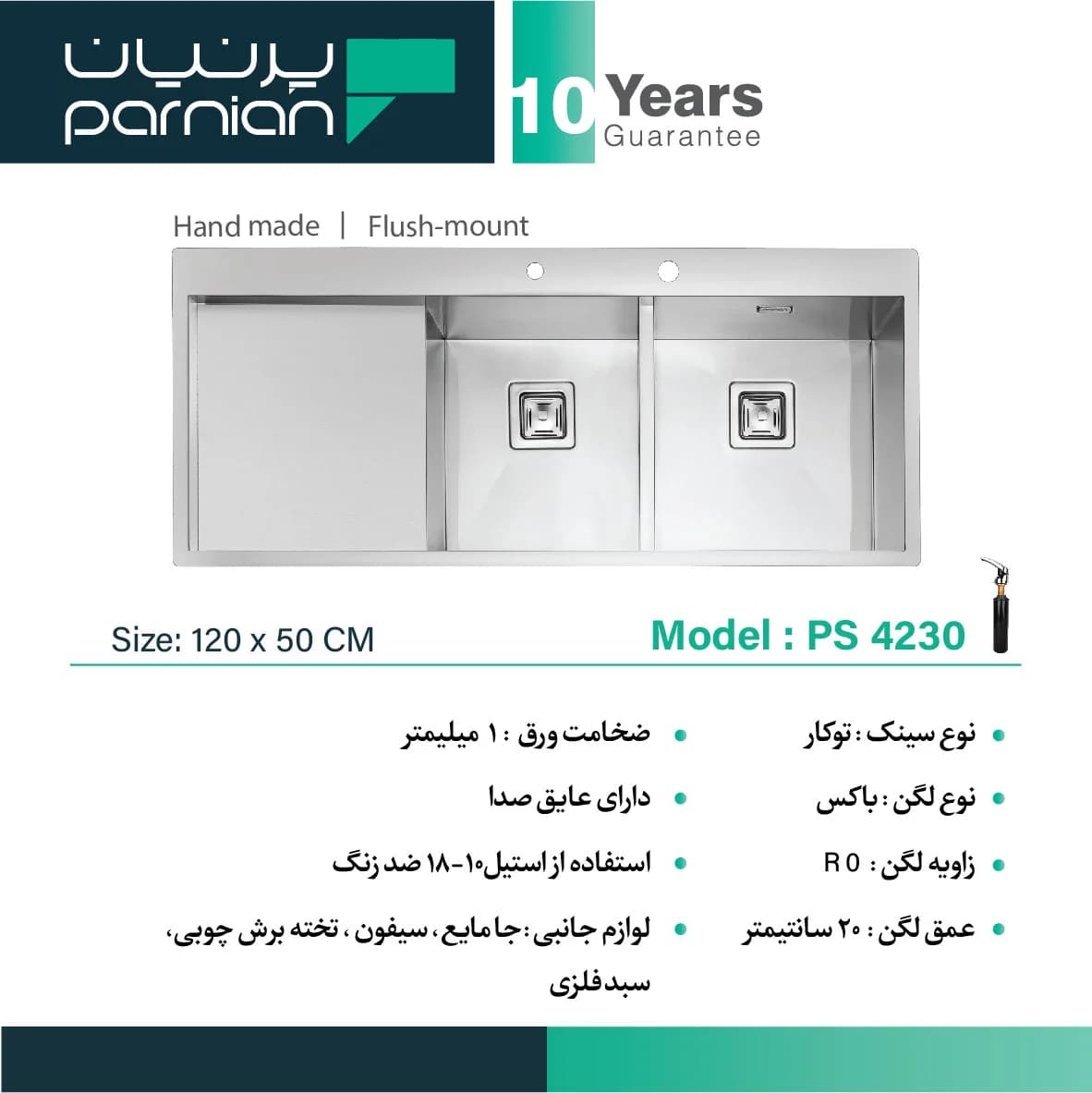 سینک پرنیان استیل 50*120 توکار فانتزی کد PS4230 — تصویر ۴