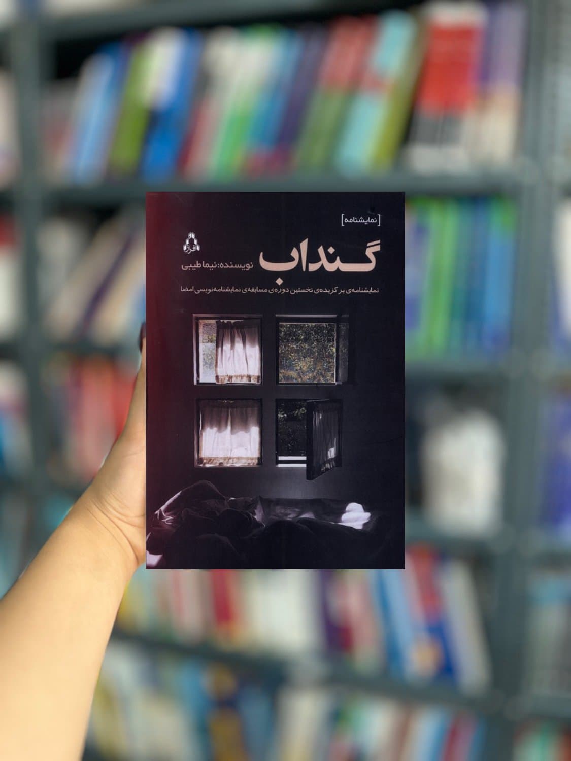 گنداب نشر افراز