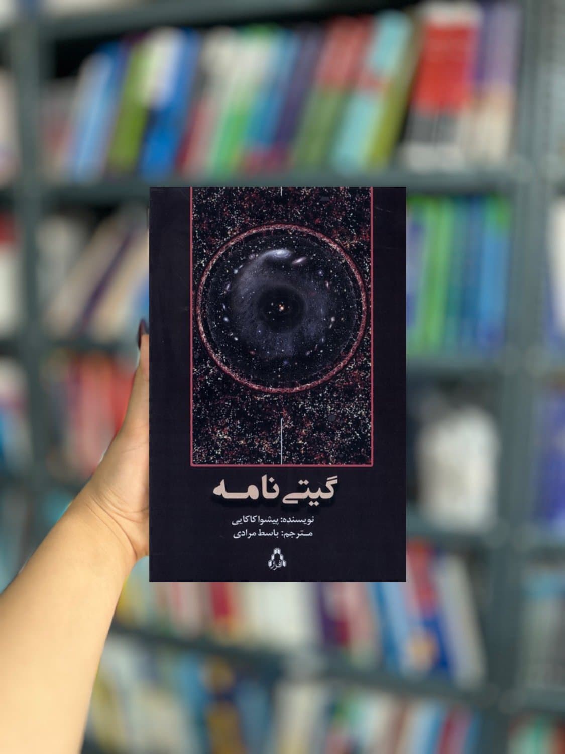 گیتی نامه نشر افراز — تصویر ۲