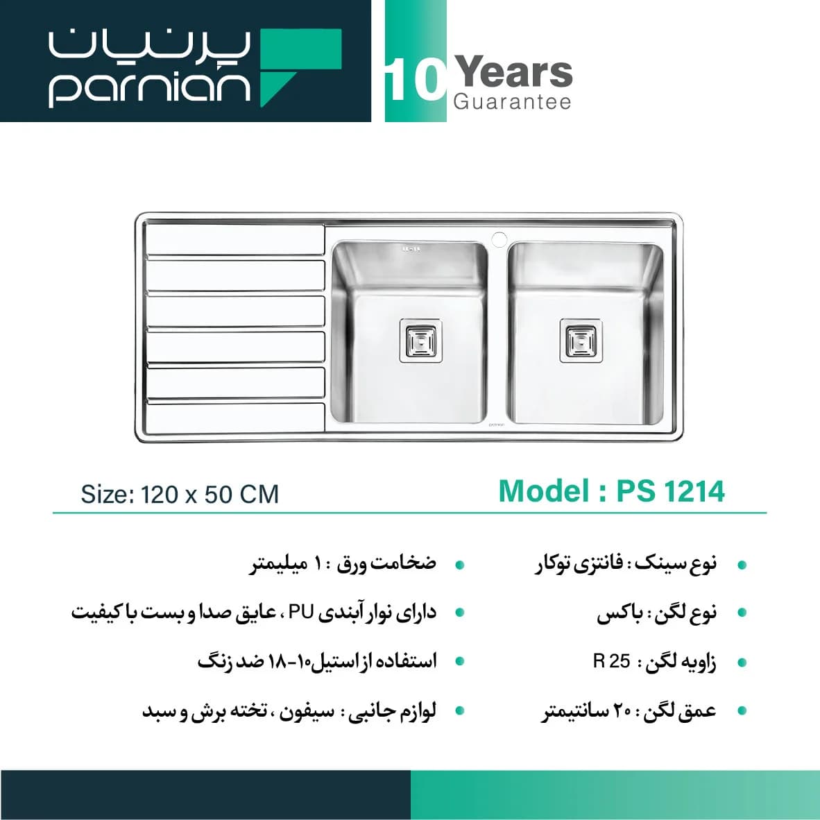 سینک پرنیان استیل 50*120 توکار کد PS1214 — تصویر ۲
