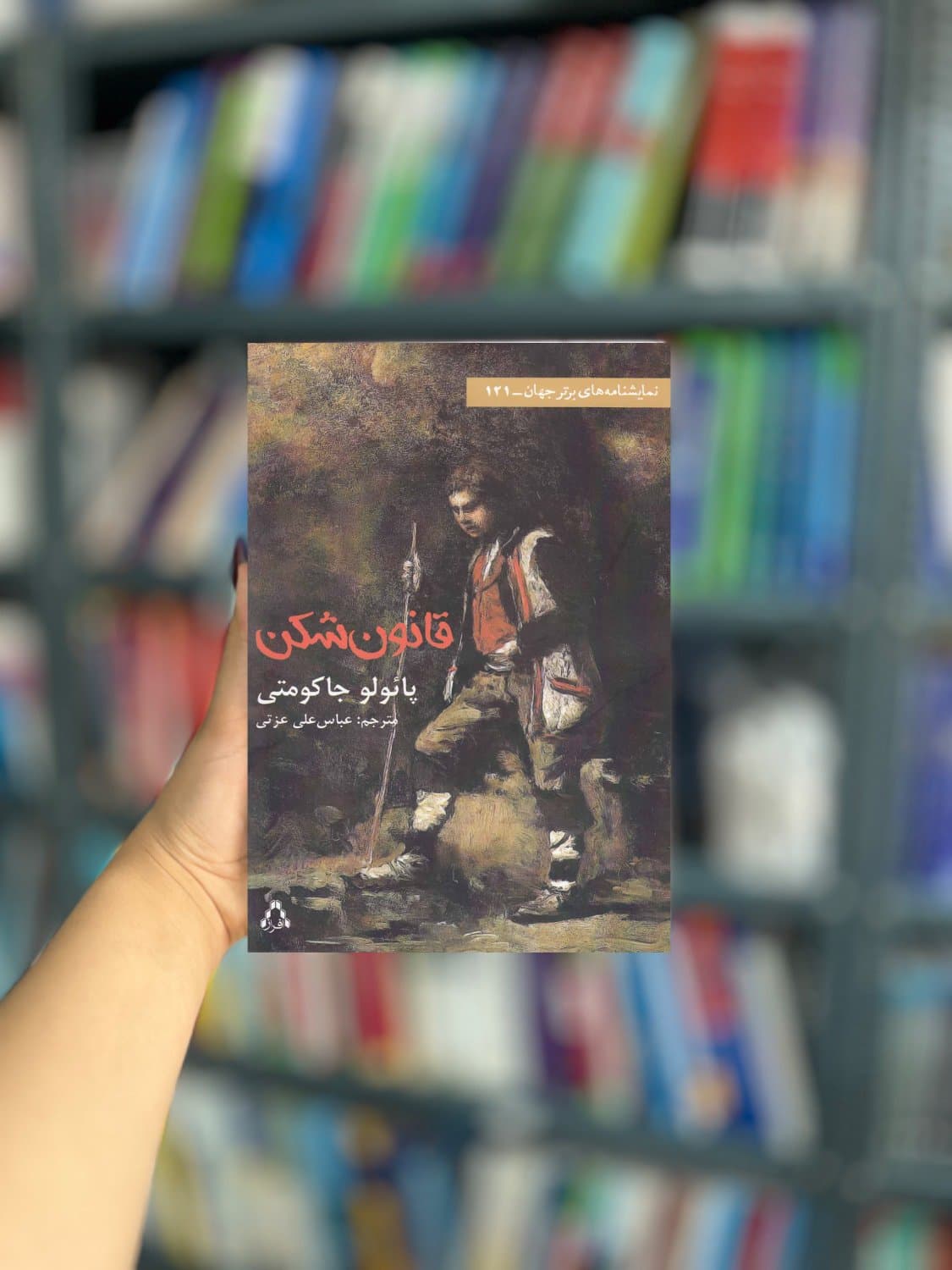 قانون شکن نشر افراز