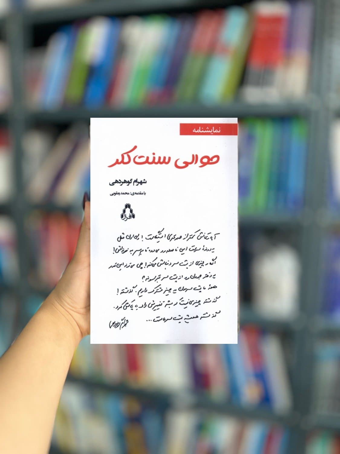 حوالی سنت کلر نشر افراز