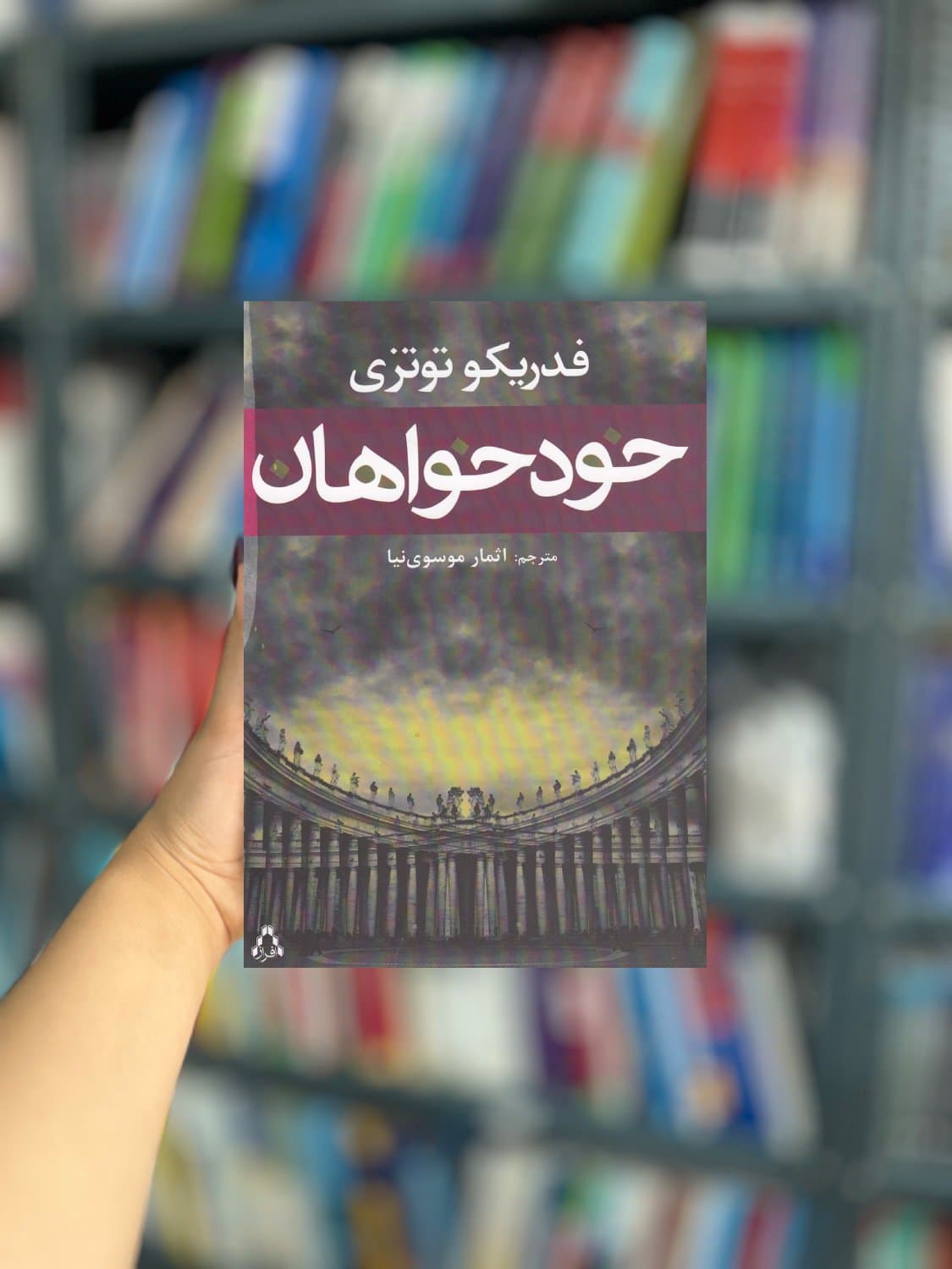 خودخواهان نشر افراز — تصویر ۲