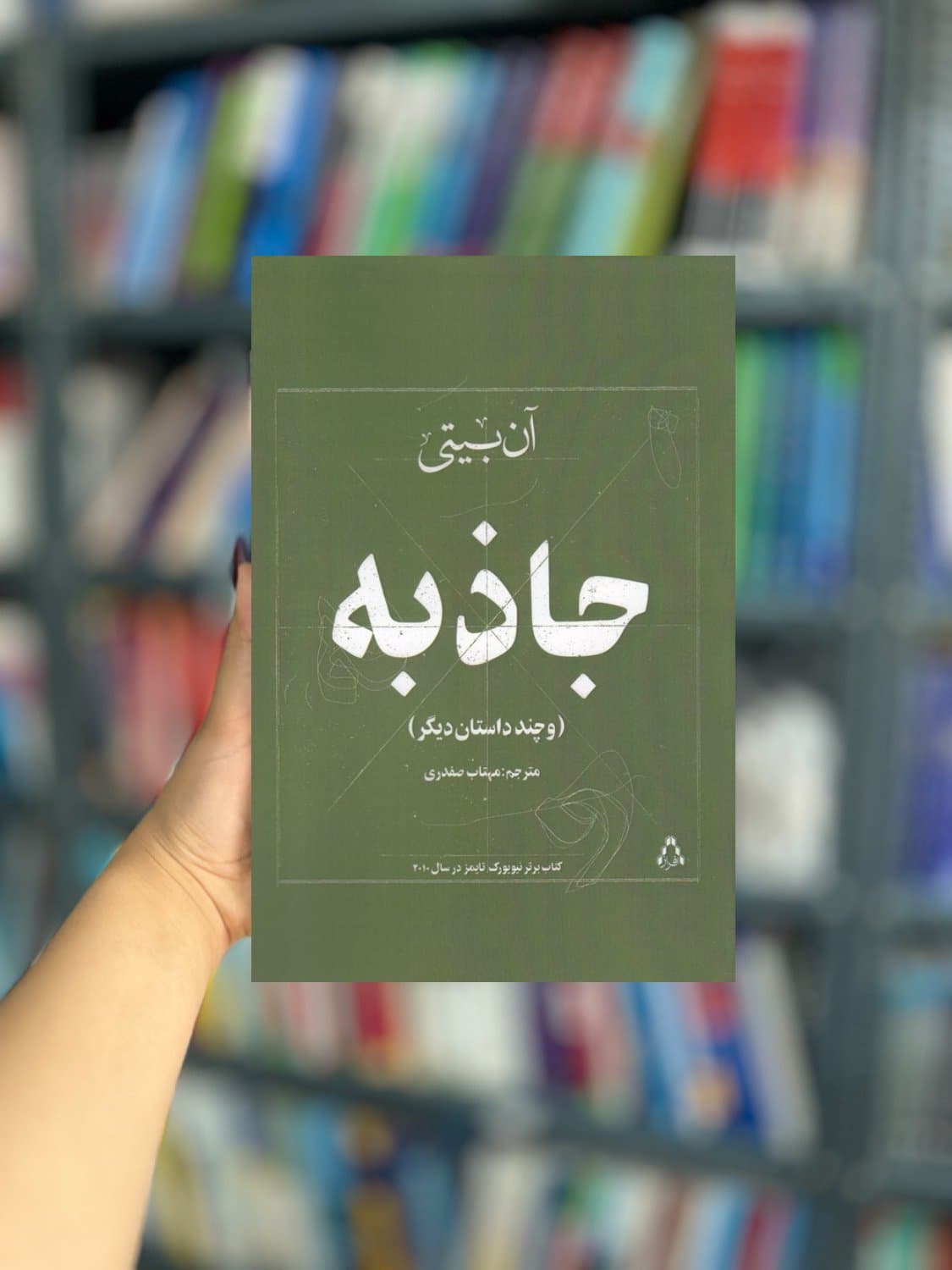 جاذبه نشر افراز — تصویر ۲