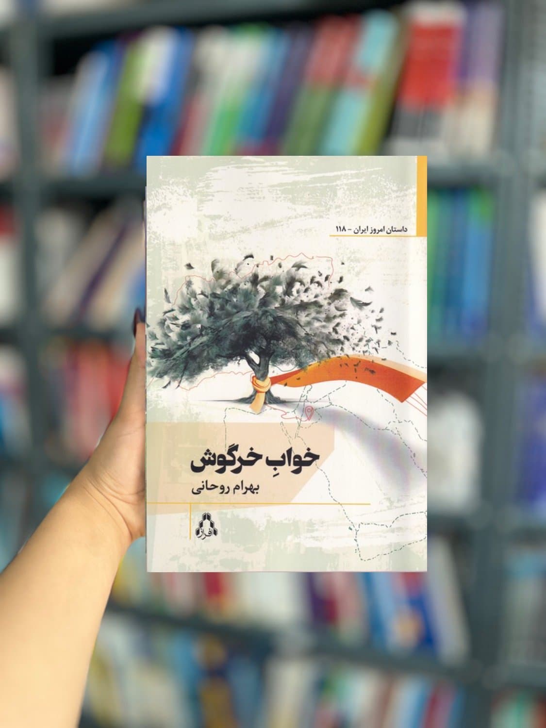 خواب خرگوش نشر افراز
