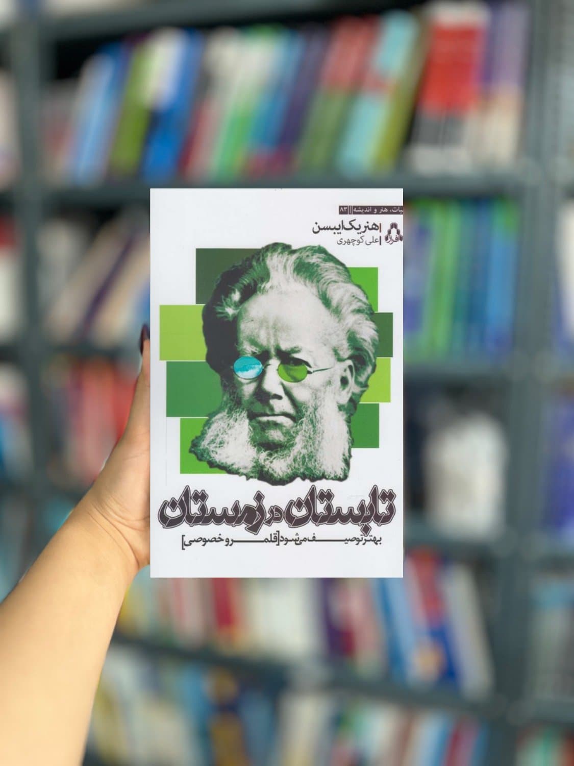 تابستان در زمستان نشر افراز — تصویر ۲