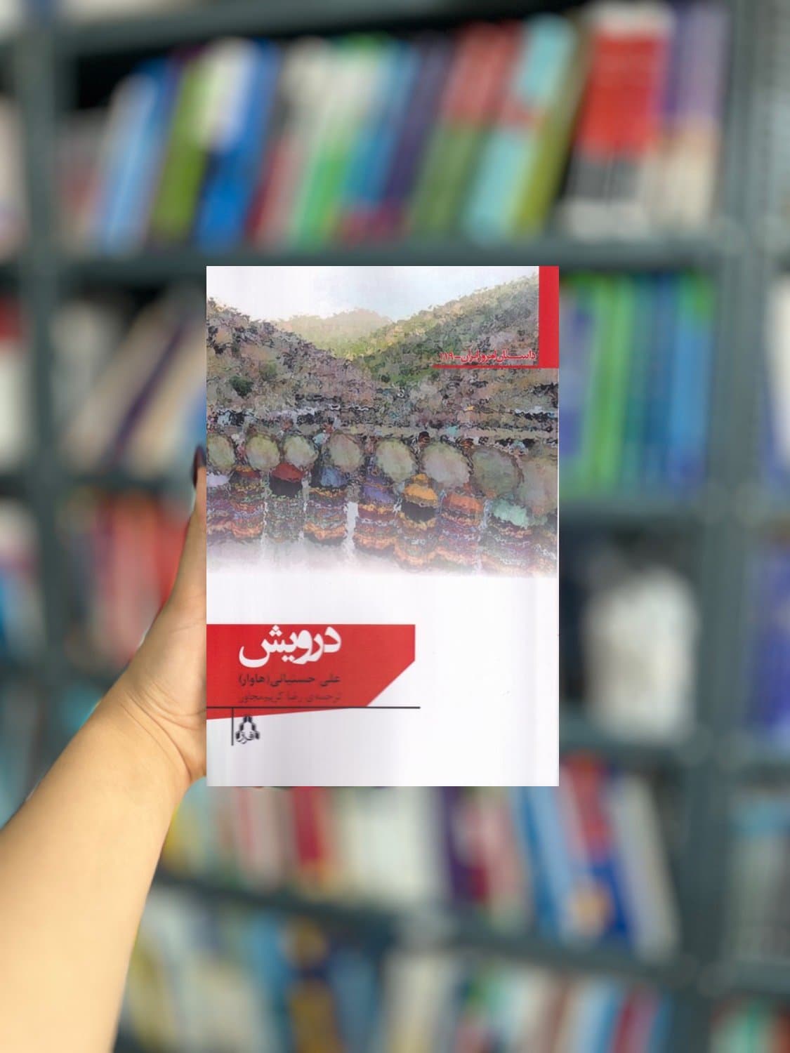 درویش نشر افراز — تصویر ۲