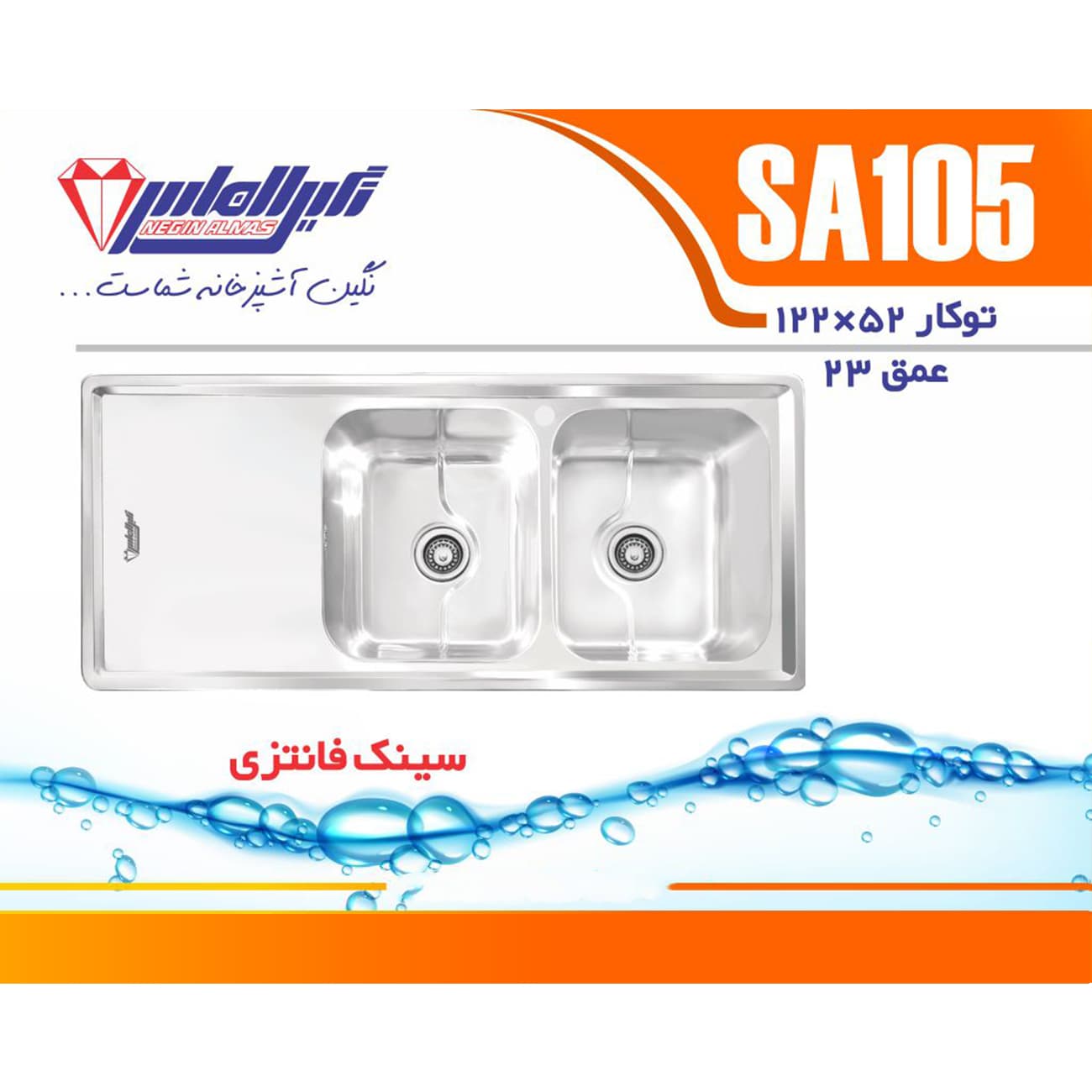 سینک نگین الماس 50*120 توکار کد SA105 — تصویر ۲