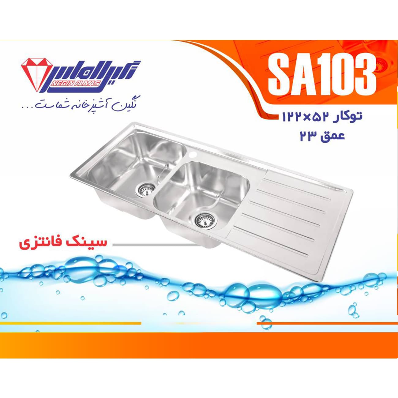 سینک نگین الماس 50*120 توکار کد SA103 — تصویر ۴