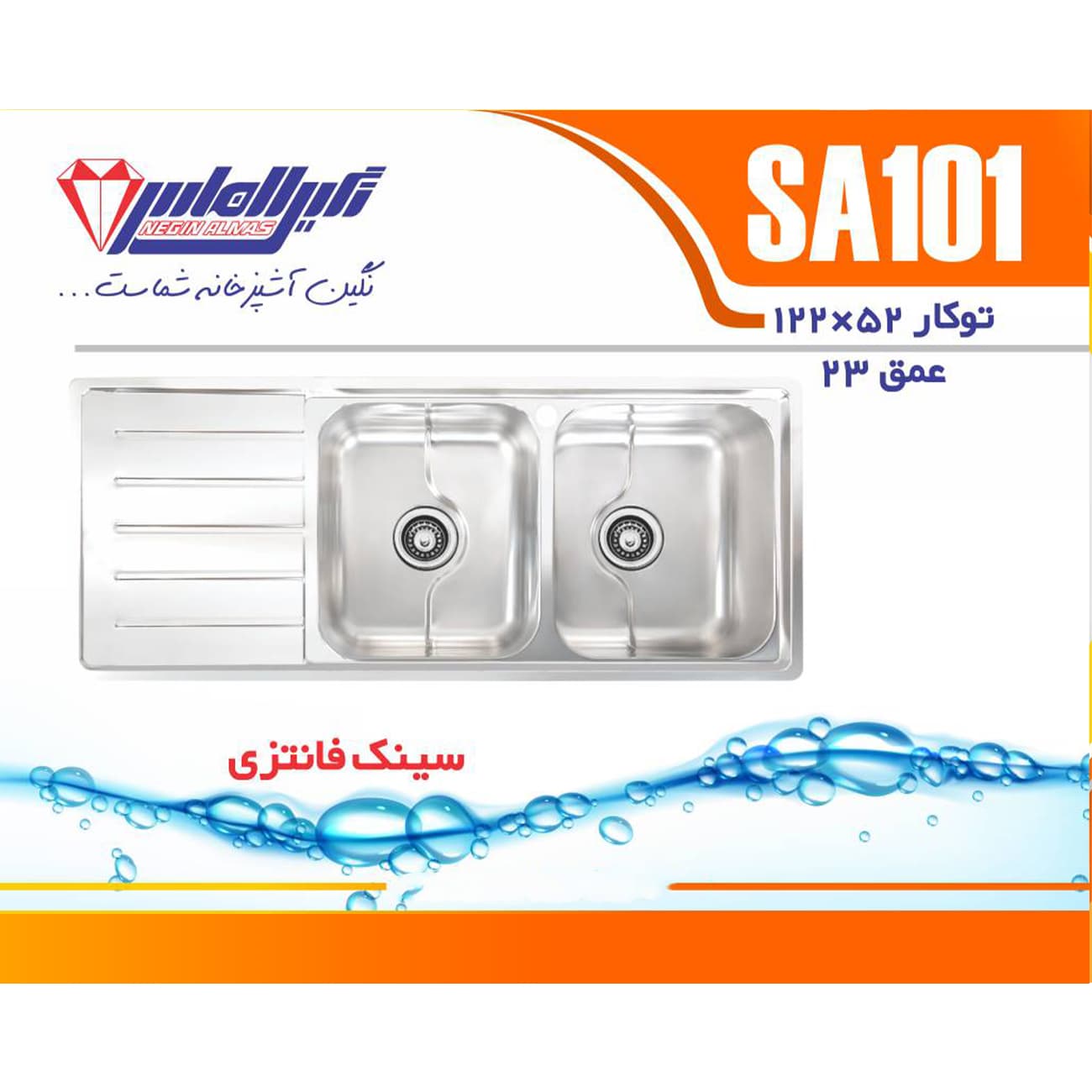 سینک نگین الماس 50*120 توکار کد SA101 — تصویر ۲