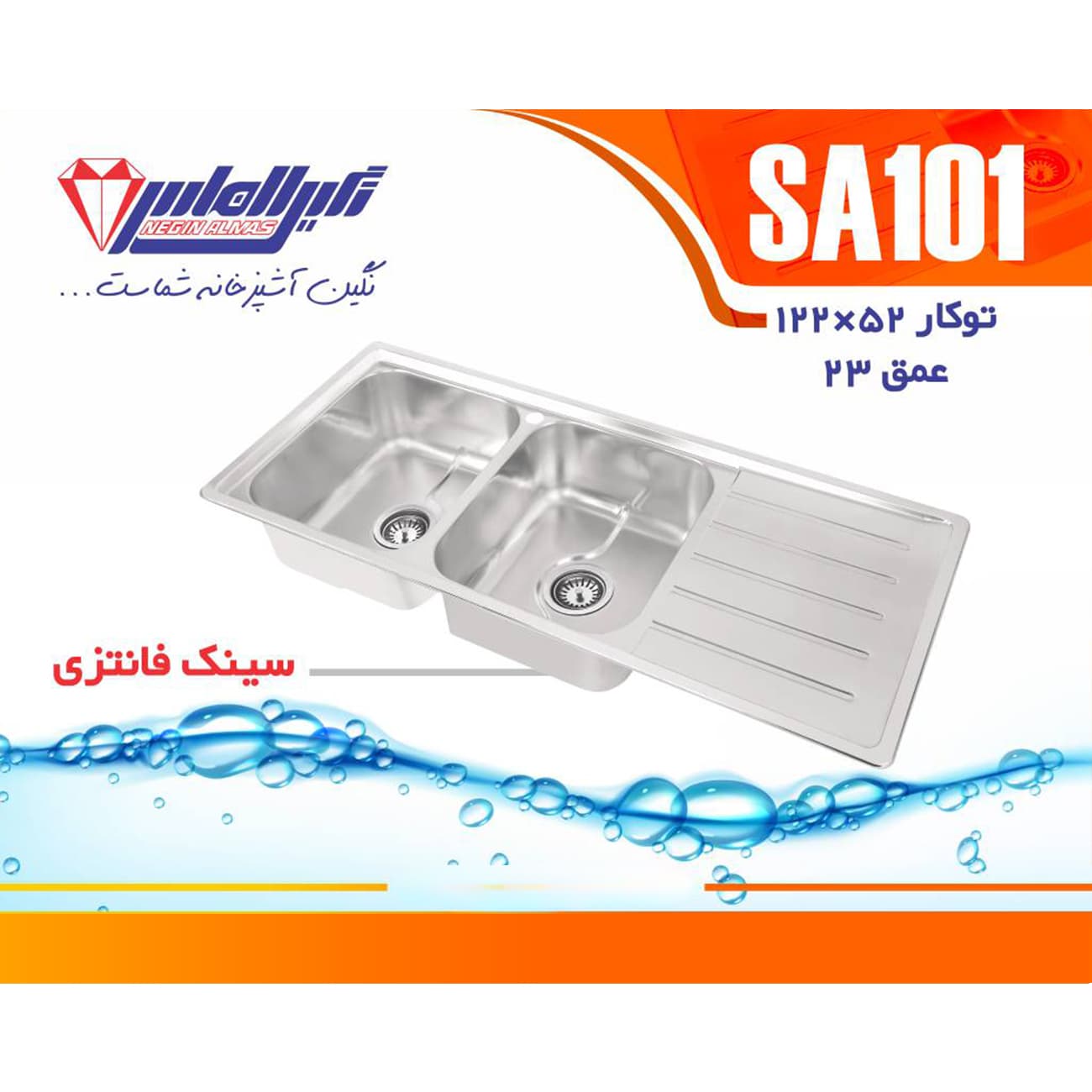 سینک نگین الماس 50*120 توکار کد SA101