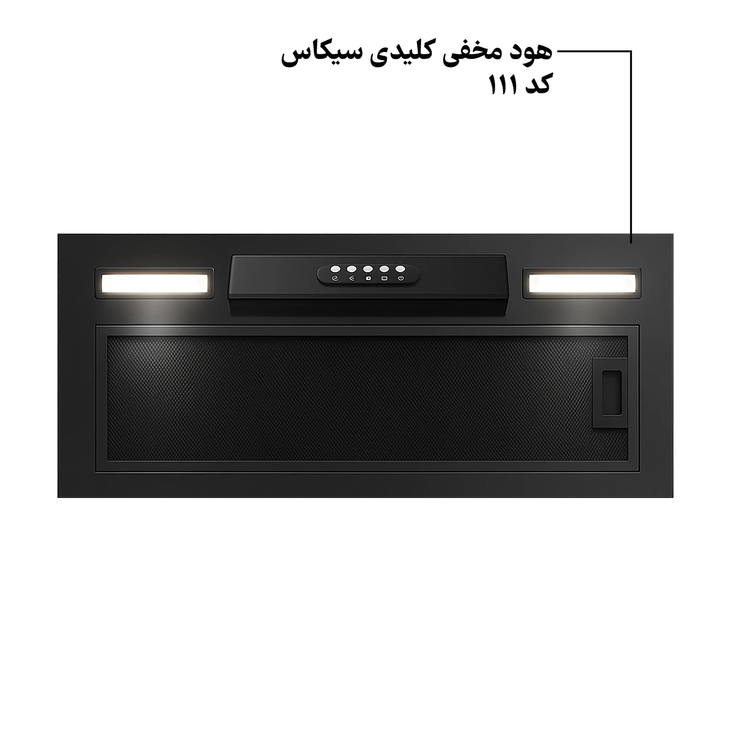 هود مخفی کلیدی سیکاس موتور فلز کد 111