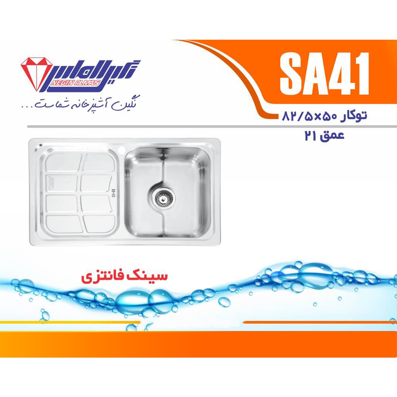سینک نگین الماس 50*80 توکار کد SA41 — تصویر ۲