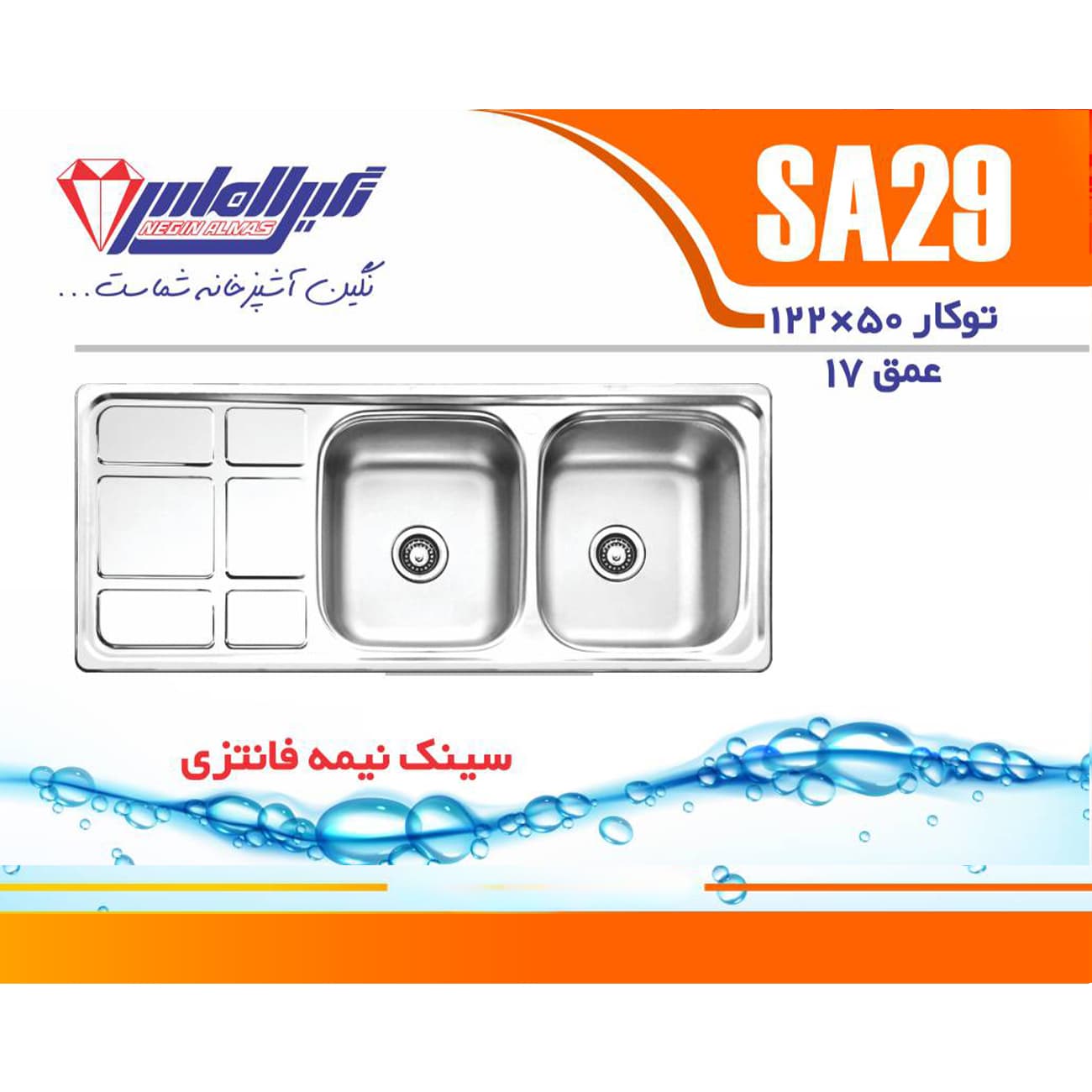 سینک نگین الماس 50*120 توکار کد SA29 — تصویر ۲