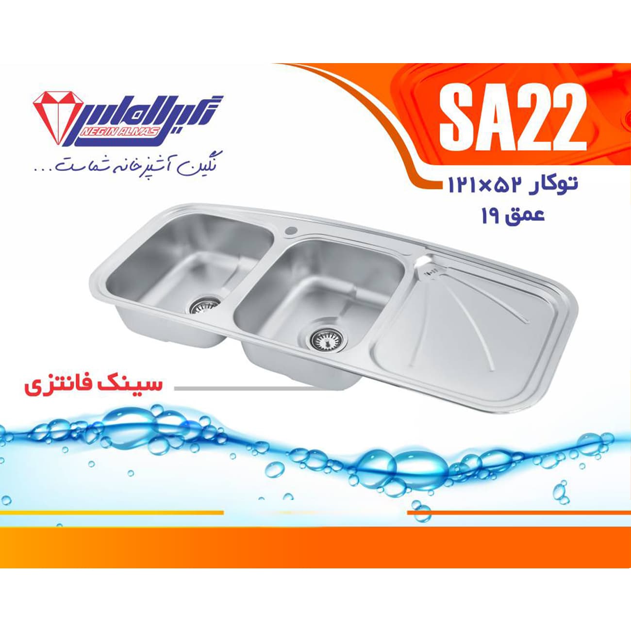 سینک نگین الماس 50*120 توکار کد SA22