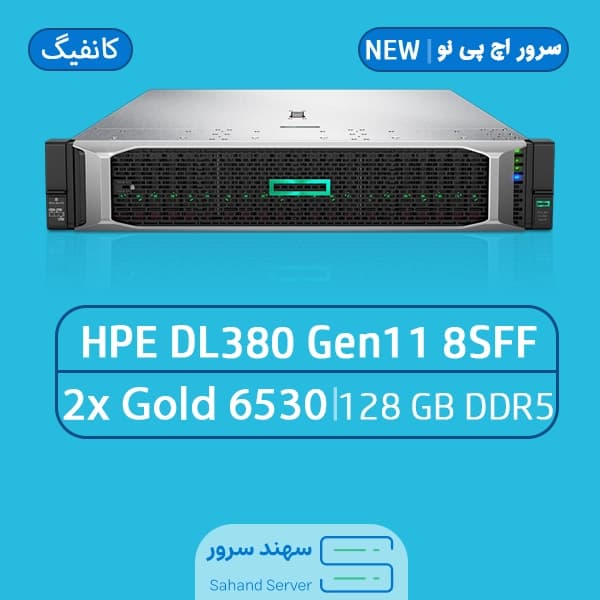 سرور اچ پی نسل 11 DL380 8SFF | 2×Gold 6530 – 128GB DDR5 — تصویر ۲