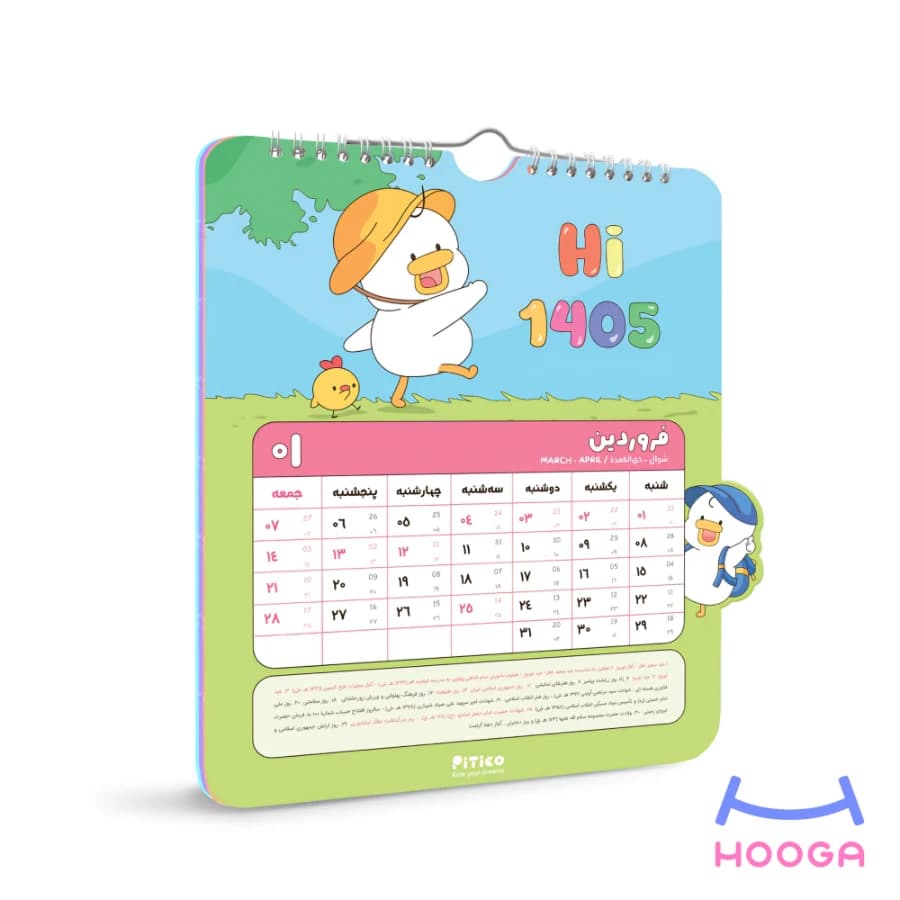 تقویم دیواری 1405 طرح اردک — تصویر ۹