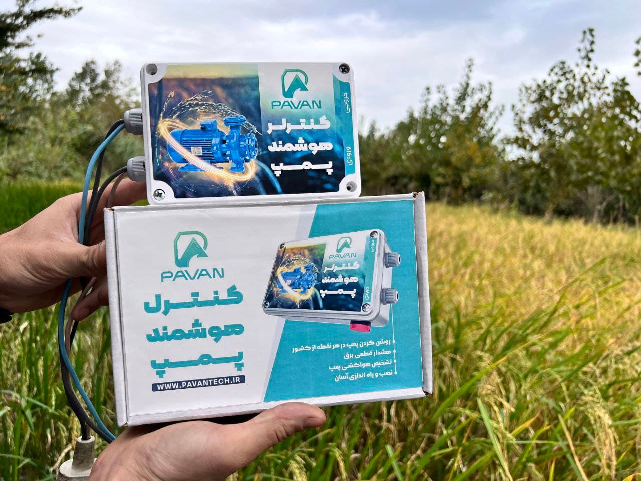 کنترل هوشمند پمپ آب — تصویر ۱۲