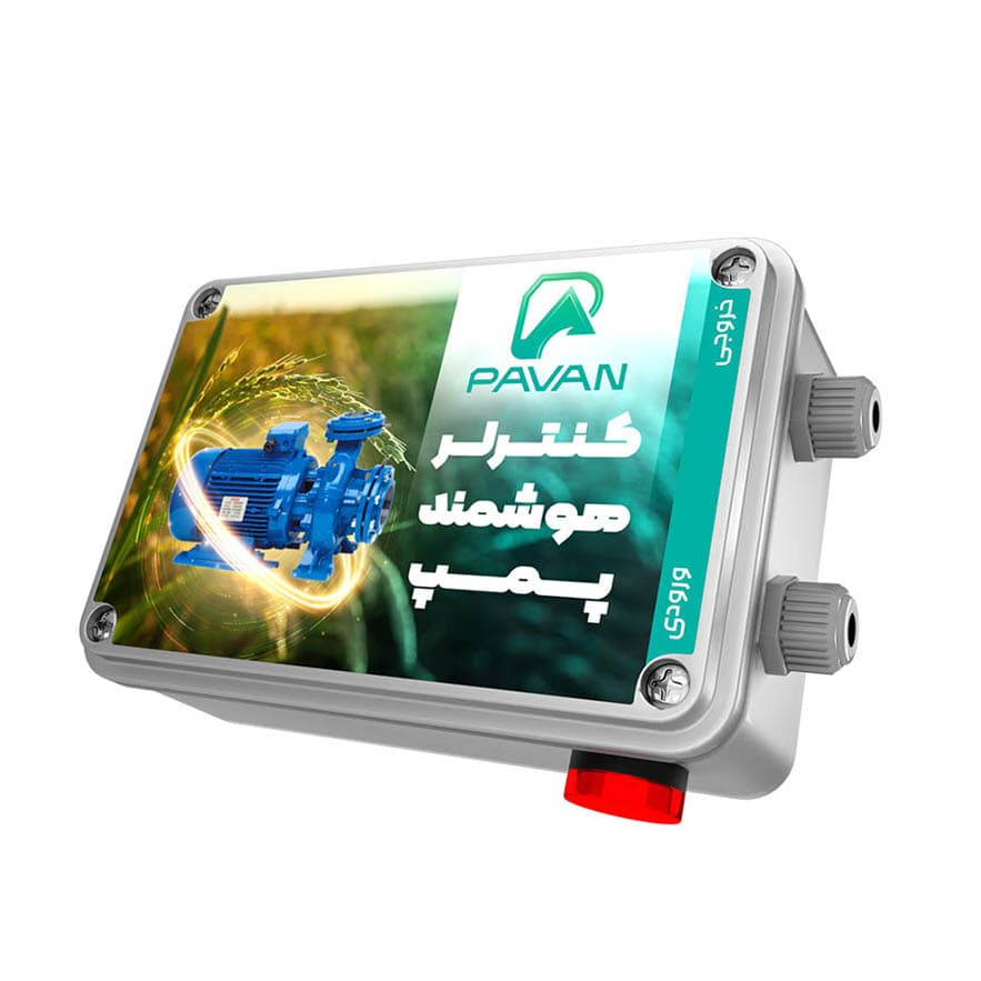 کنترل هوشمند پمپ آب