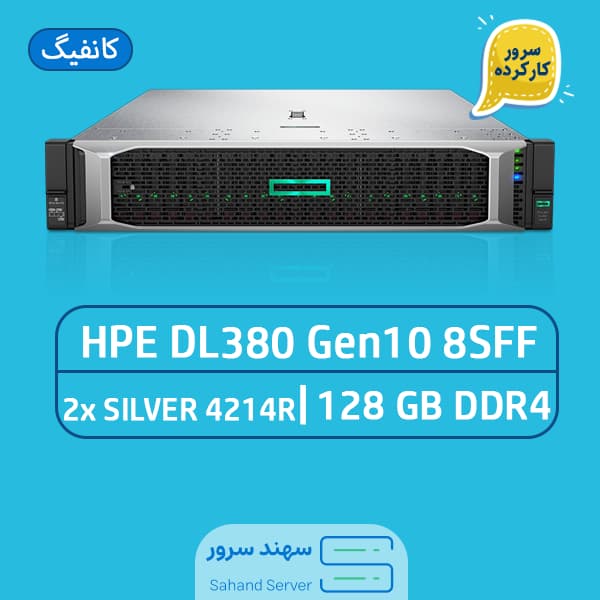 کانفیگ سرور اچ پی HPE ProLiant DL380 Gen10 8SFF — تصویر ۲