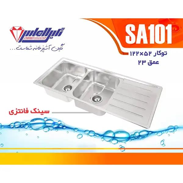 سینک SA101 نگین الماس توکار — تصویر ۶